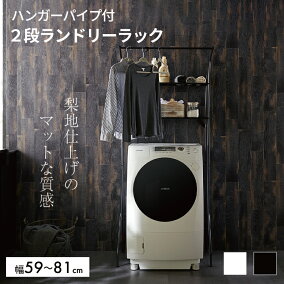 楽天市場 ランドリーラック 人気ランキング1位 売れ筋商品 楽天市場 ランドリーラック 人気ランキング1位 売れ筋商品